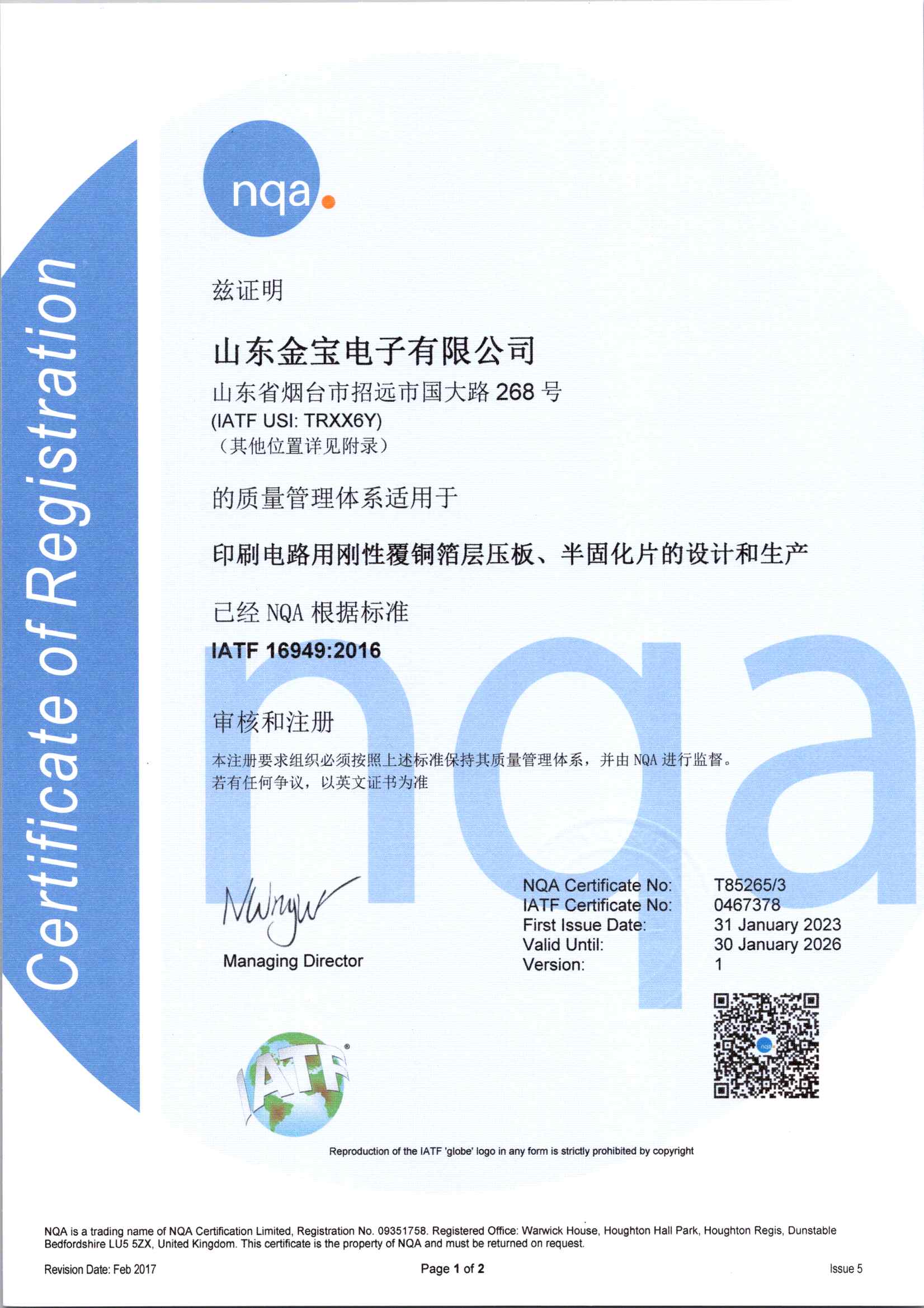 IATF 16949质量管理体系认证证书