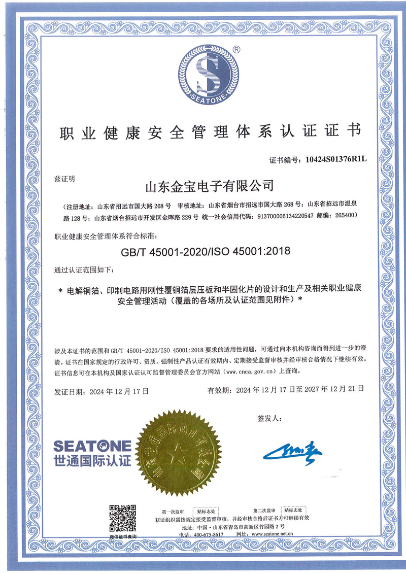 ISO 45001职业健康安全管理体系认证证书